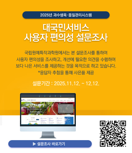 대국민서비스 사용자 편의성 설문조사 추첨을통해 사은품제공 기간:2025.11.12.~12.12. 설문바로가기